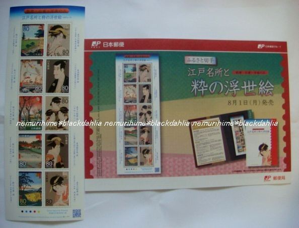   Postage Stamps Hiroshige, Utamaro and Sharaku Ukiyo e 2011 Unused New