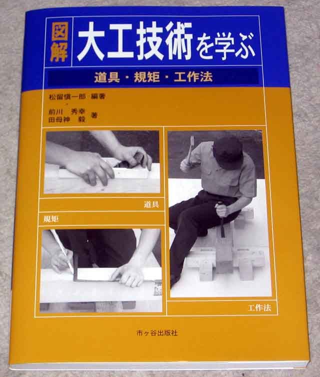 Traditional Japanese Carpentry Joint Frame Connection 4  