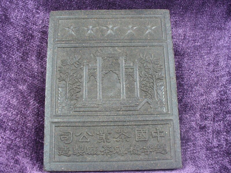 Antique vintage Chinese tea brick  