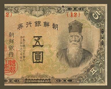 YEN Japanese Banknote KOREA 1945   Bank of CHOSEN   KIM YUN SIK 